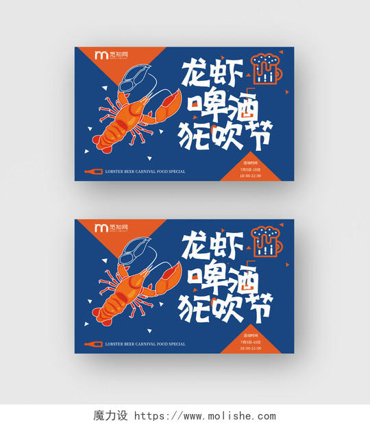 蓝色卡通龙虾啤酒狂欢节美食促销名片卡片龙虾啤酒节